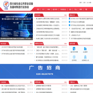 四川公共安全行业网