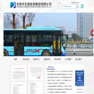 东莞市交通投资集团有限公司