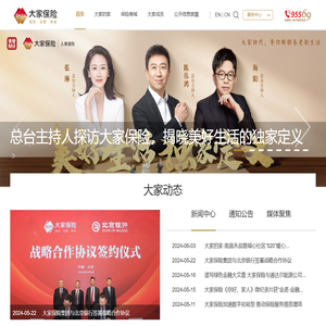 大家保险集团官网