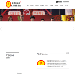 鹤壁市婚庆礼仪行业协会