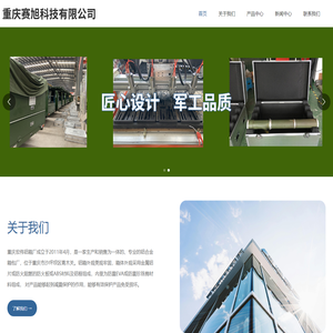 重庆赛旭科技有限公司