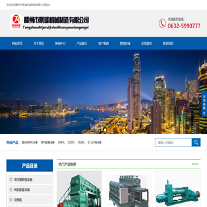 滕州市聚瑞机械