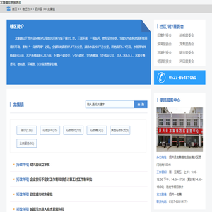 龙集镇政务服务网