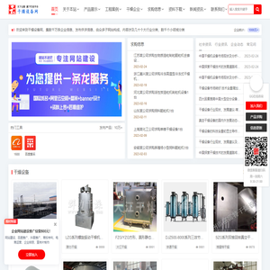 干燥设备网