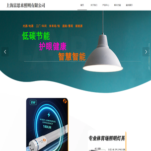 上海富思来照明有限公司