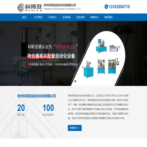 常州科斯亚自动化科技有限公司