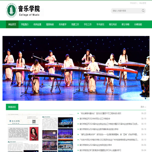 广东技术师范大学音乐学院