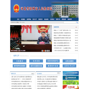 河北省滦州市人民检察院