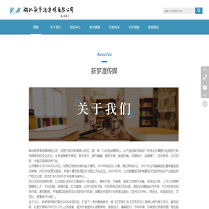 湖北新梦渡传媒有限公司