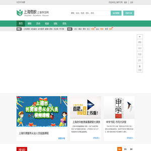 上海学习网