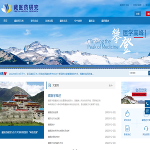 藏医药研究信息网