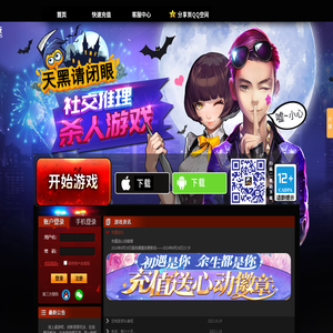 天黑请闭眼,杀人游戏