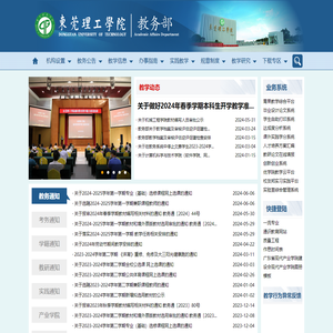 东莞理工学院教务部（招生办公室）