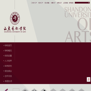 山东艺术学院SHANDONG