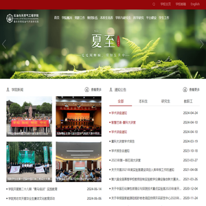 石油与天然气工程学院