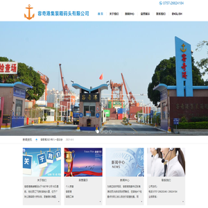 佛山市顺德区容奇港集装箱码头有限公司