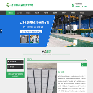 山东省铭扬环保科技有限公司,催化燃烧蓄热式燃烧废气处理设备,工业除尘,焊烟净化器,污水处理设备