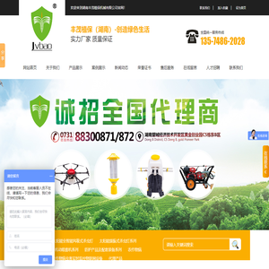 湖南丰茂植保机械有限公司