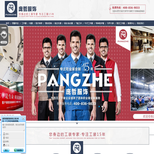 成都服装厂,成都制衣厂,成都职业装,成都工作服,成都服装公司