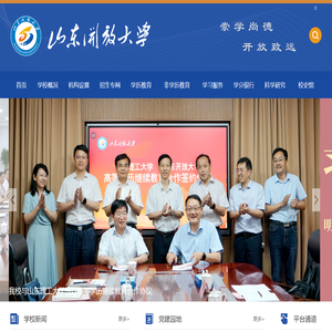 山东开放大学
