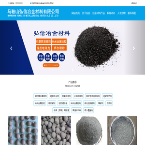 马鞍山市弘信冶金材料有限公司