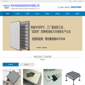 防静电地板,OA网络地板