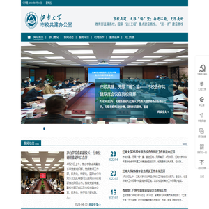 江南大学市校共建办公室