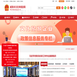 咸阳市文化和旅游局(市文物局)