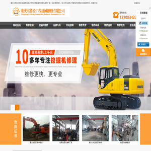 挖掘机维修