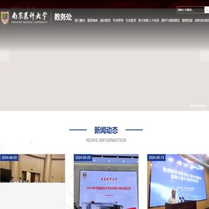 南京医科大学