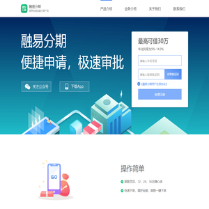 融易分期