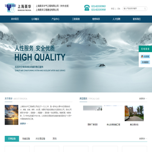 上海英华冷气工程有限公司