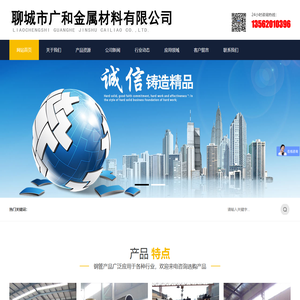 聊城市广和金属材料有限公司