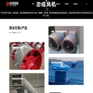 绍兴志成风机有限公司