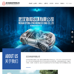 武汉协和齿环有限公司