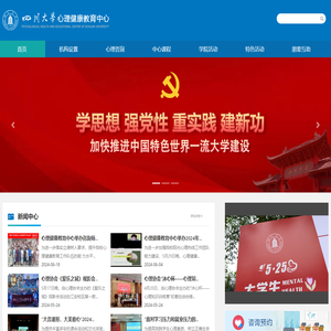 心理健康教育中心新站