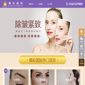 北京睛彩美容有限公司