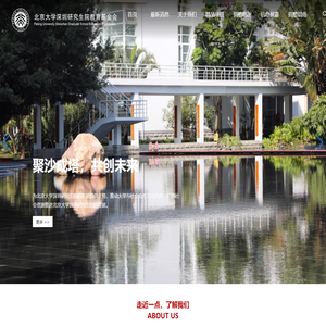 北京大学深圳研究生院教育基金会