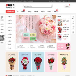 【花仙网】鲜花店