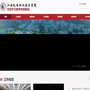 江西机电职业技术学院