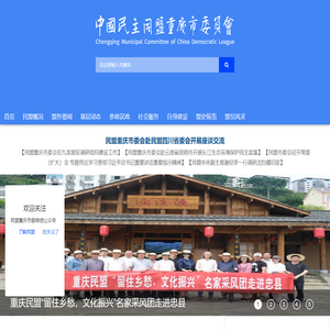 中国民主同盟重庆市委员会