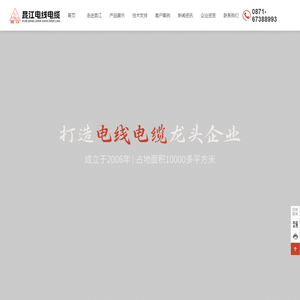 昆明电线电缆厂家