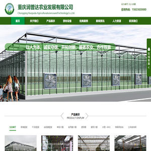 重庆润普达农业发展有限公司