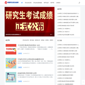 中国研究生招生信息网