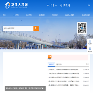 龙江人才网