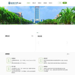 南昌航空大学招聘系统