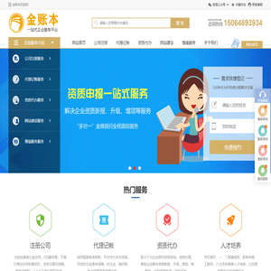 金账本企服官网：互联网工商财税一站式服务平台