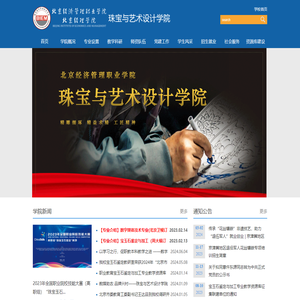 珠宝与艺术设计学院