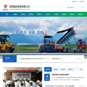 陕西路桥集团有限公司
