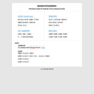 研究生信息管理系统